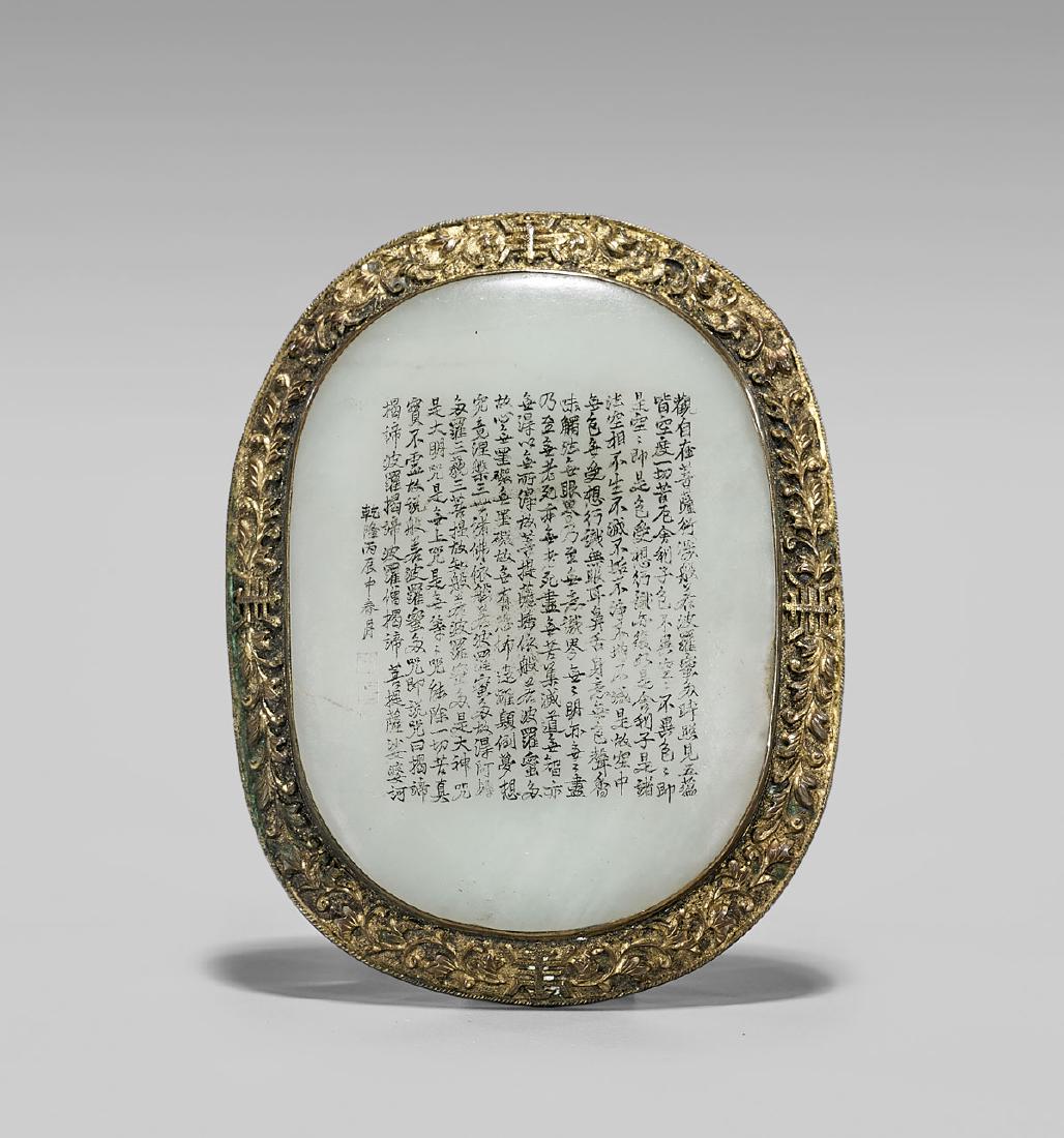 CHINESE WHITE JADE CALLIGRAPHY PLAQUE (1 of 2)