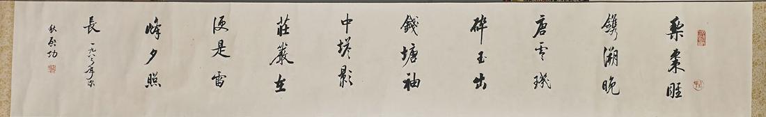 Two Chinese Handscrolls After: Qi Gong & Li Shutong (1 of 4)