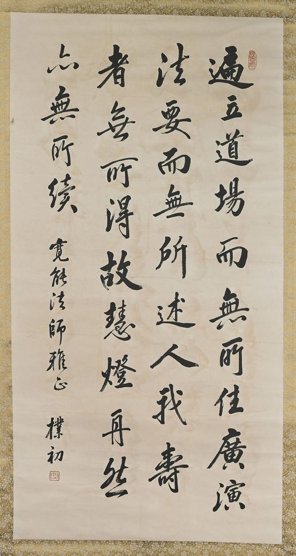 Chinese Scroll After Zhao Puchu (1 of 2)