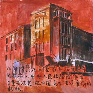 OIL PAINTING BY ZHAO GANG: Oil painting on canvas by Zhao Gang (Chinese, b. 1961): an architectural scene with political inscription; signed and dated 05 to verso; 53 1/2" x 53 1/2"PROVENANCERoberts & Tilton, Re