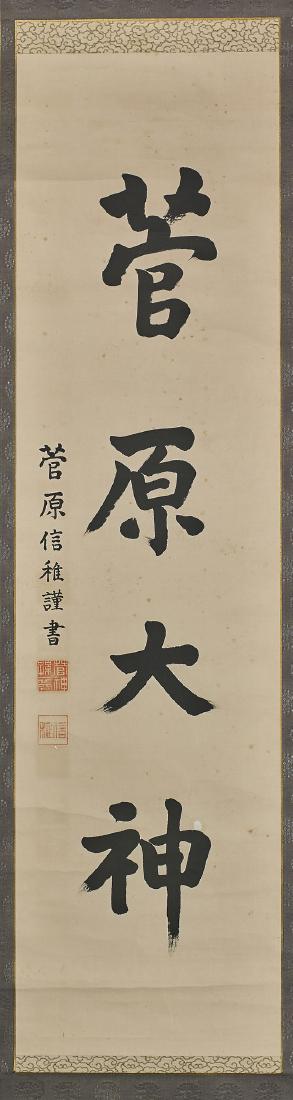 Old Japanese Ink on Paper Calligraphy Scroll: Old Japanese ink on paper calligraphy scroll; signed, with seal marks; 50" x 14" (approx.)