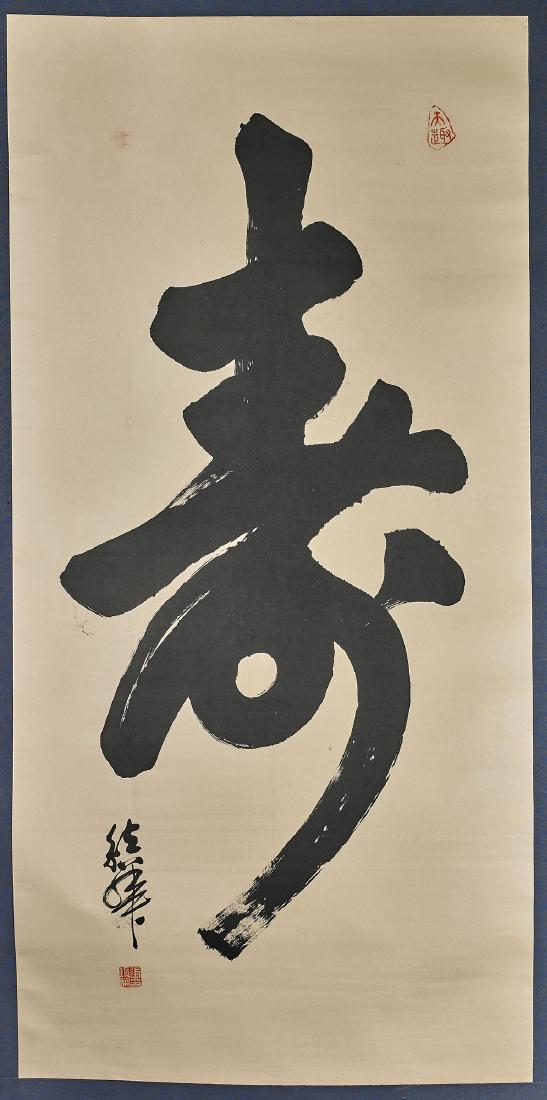 Chinese Calligraphy Scroll (1 of 2)