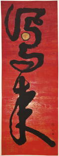 PAIR CHINESE CALLIGRAPHY BY YANG YANPING: PAIR CHINESE CALLIGRAPHY BY YANG YANPINGPair of large Chinese calligraphy paintings; entitled "Phoenix Coming" I and II, by Yang Yanping (b.1934), 1999; rendered in thick stylized brushstrokes against