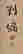 item-14925620=2