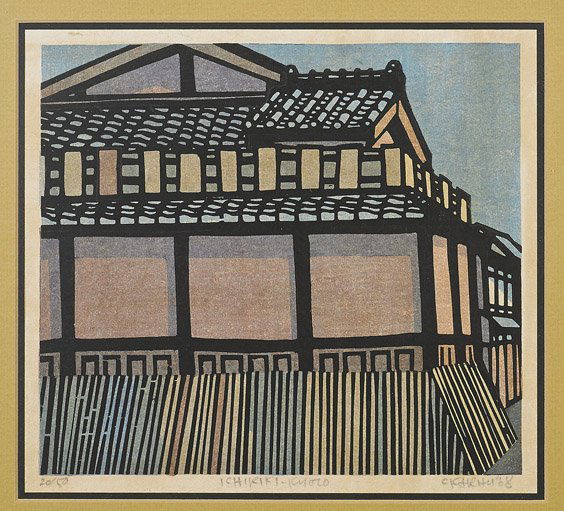 Japanese-Style Woodblock Print: by Karhu: Japanese-Style Woodblock Print: by KarhuJapanese style woodblock print by Clifton Karhu (American, 1927 - 2007), titled Ichirki-Kioto; depicting architectural detail of a dwelling, pencil signed and n
