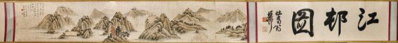 Chinese Paper Handscroll: Mountainscape (1 of 3)
