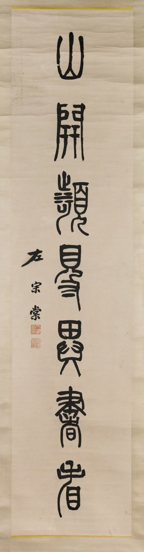 Two Chinese Paper Scrolls: Calligraphy (1 of 3)