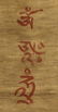 SINO-TIBETAN PAINTED THANGKA - 2