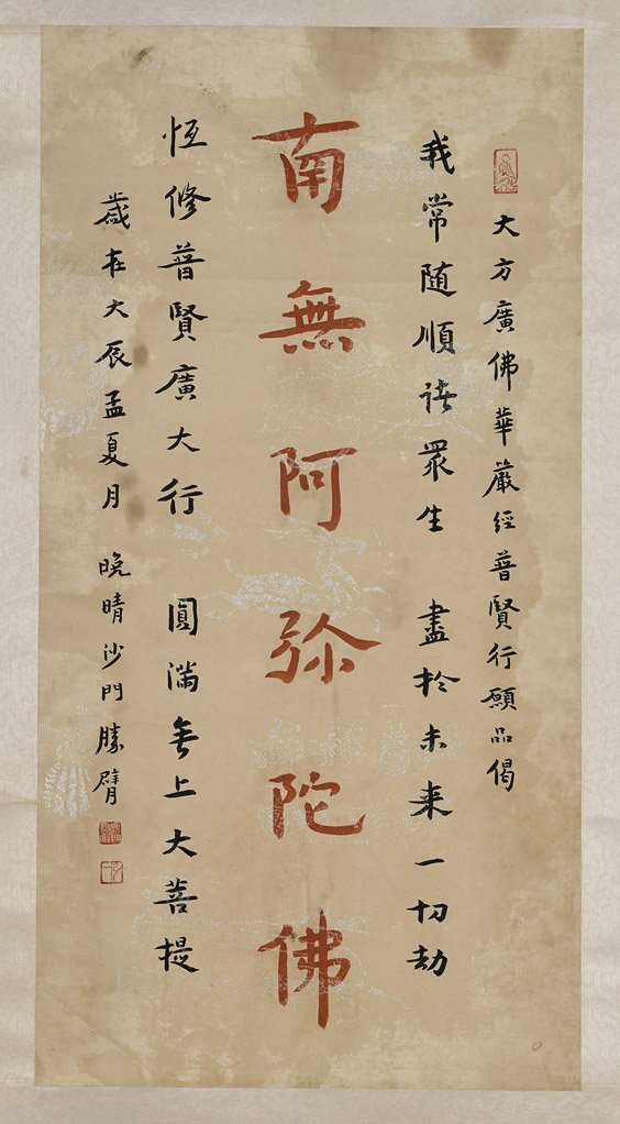 Chinese Paper Scroll: Calligraphy (1 of 2)