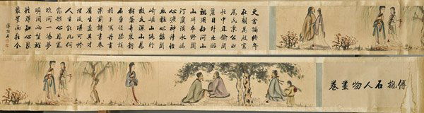 Chinese Paper Handscroll: Figures (1 of 2)
