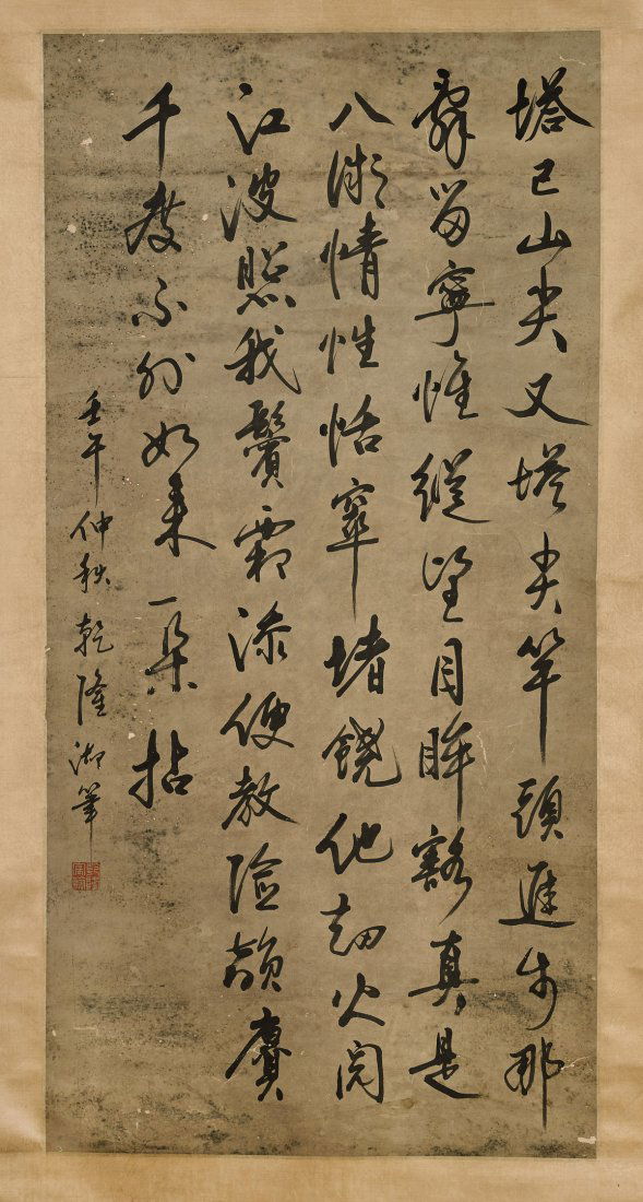 Two Chinese Paper Scrolls After Emperor Qianlong: (1 of 4)