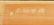 Chinese Carved Bamboo Wrist Rest - 2