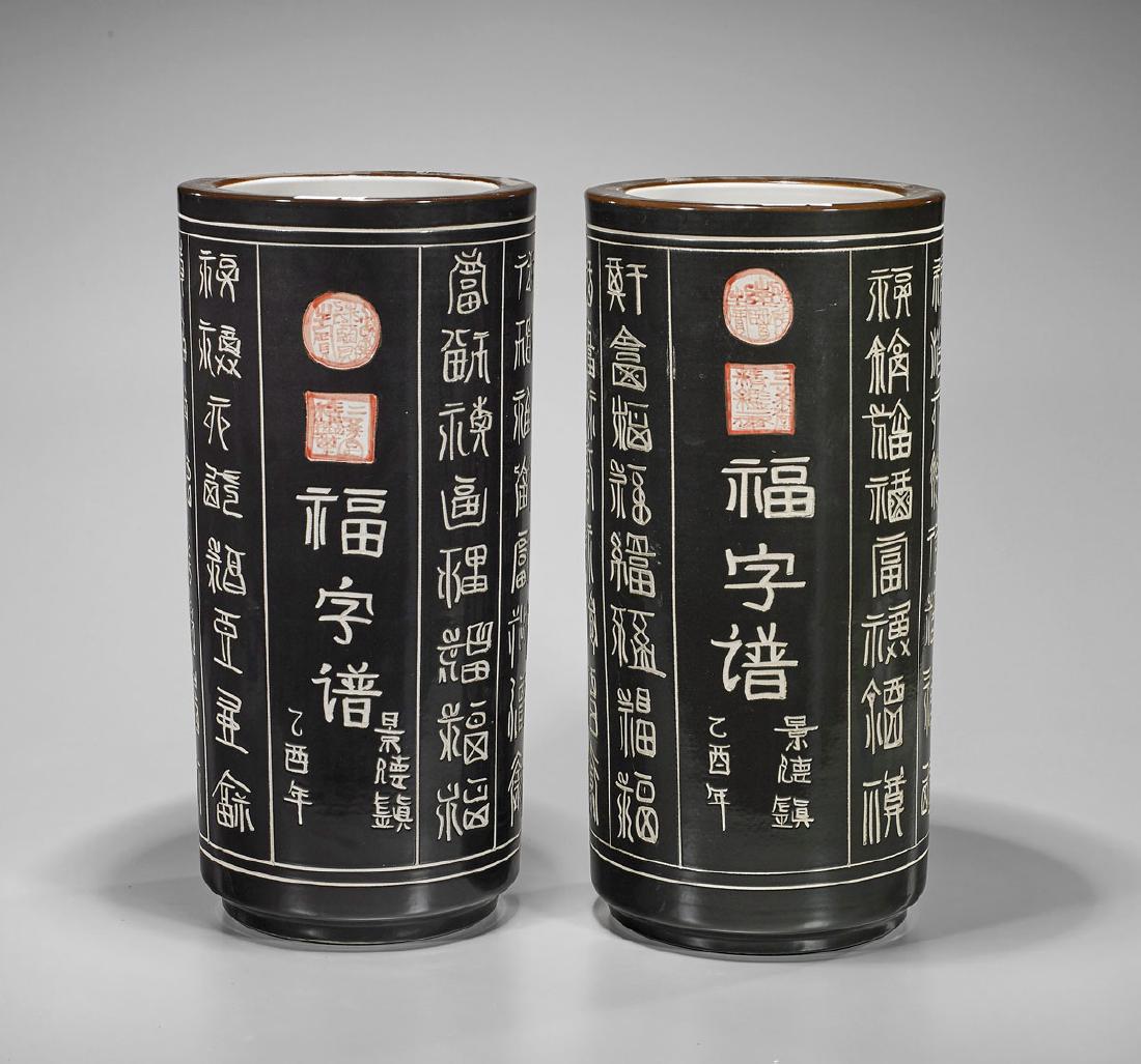 Pair Chinese Black Ground Porcelain Umbrella Stands: Pair of Chinese black ground porcelain umbrella stands; of cylindrical form, with incised bands of calligraphy and seal marks; H: 17 5/8" (each)
