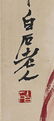 Two Chinese Scrolls: Birds & Flowers - 4