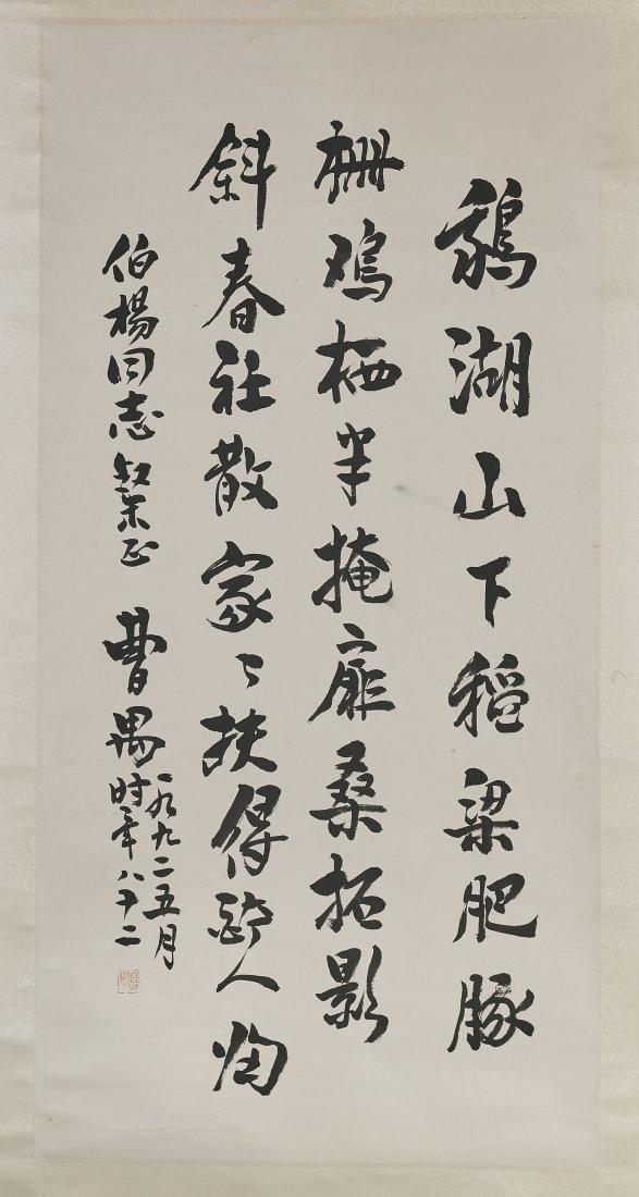 Two Calligraphy Scrolls After Cao Yu & Qi Gong (1 of 4)