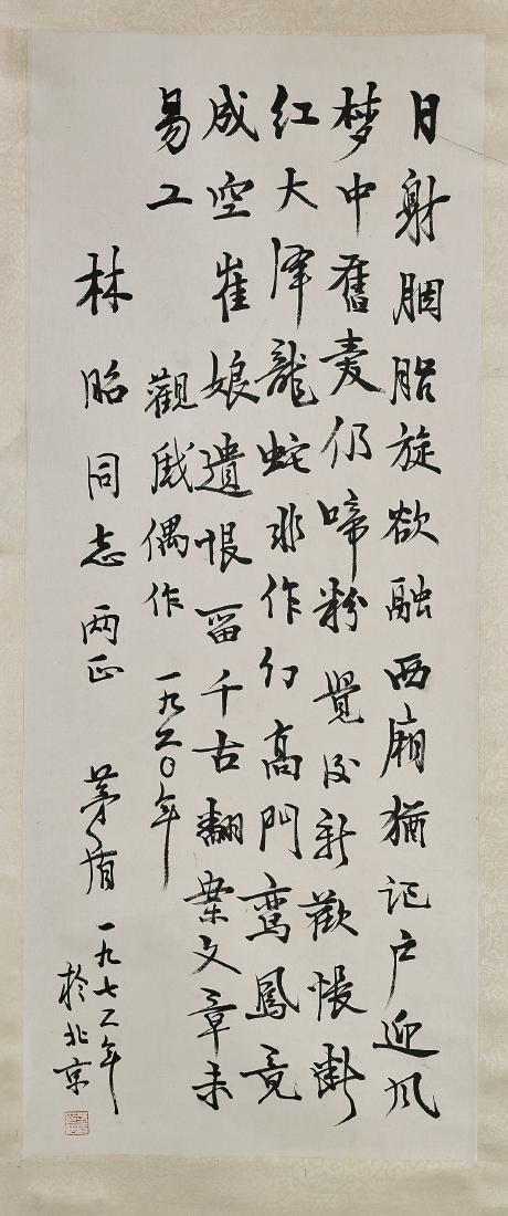 Two Calligraphy Scrolls After Sha Menghai & Mao Dun (1 of 4)