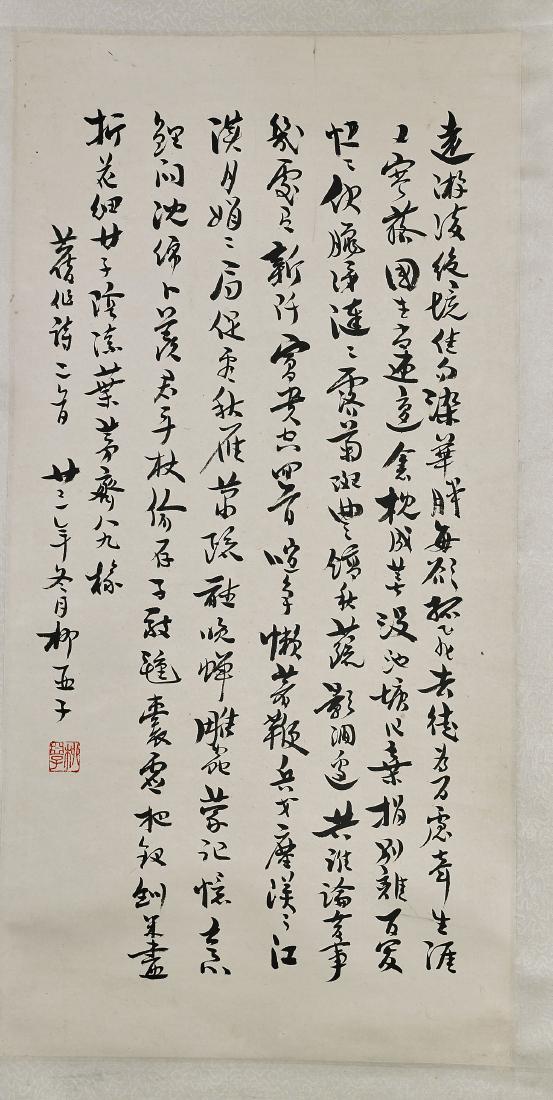 Chinese Calligraphy Scroll After Liu Yazi (1 of 2)
