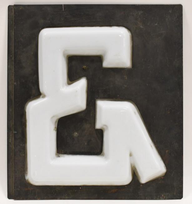 Early 1900s Flexlume Milk Glass "&" Letter Sign (1 of 12)