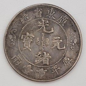 Chinese Qing Dynasty Guangxu Double Dragon Silver One Tael Coin
