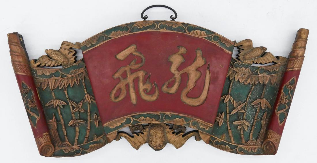 Chinese Lacquered Wood Sign 13''x29''. Polychrome (1 of 2)