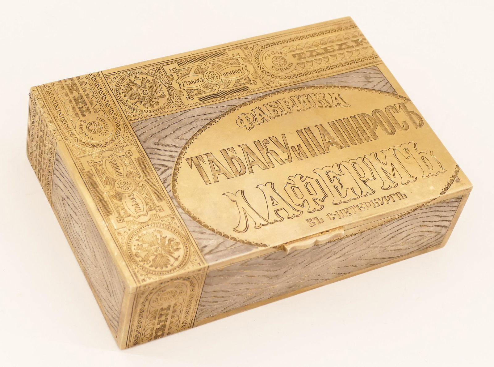 Fine Russian Imperial Silver Gilt Cigar Box: Fine Russian Imperial Silver Gilt Cigar Box 1.75''x4.5''x6.5''. Exceptional gilt and hand engraved cigar box with imperial double eagle motifs on cover. Russian 84 kokoshnik mark on interior with make