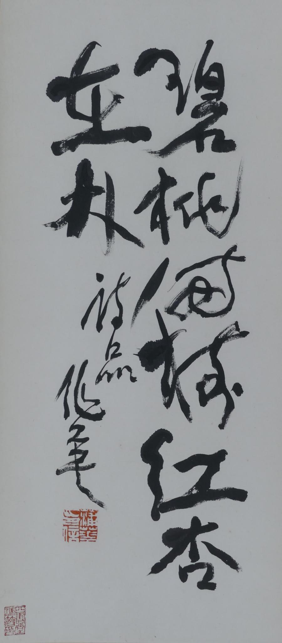 Pu Hua Chinese Calligraphy Scroll Painting (1 of 4)