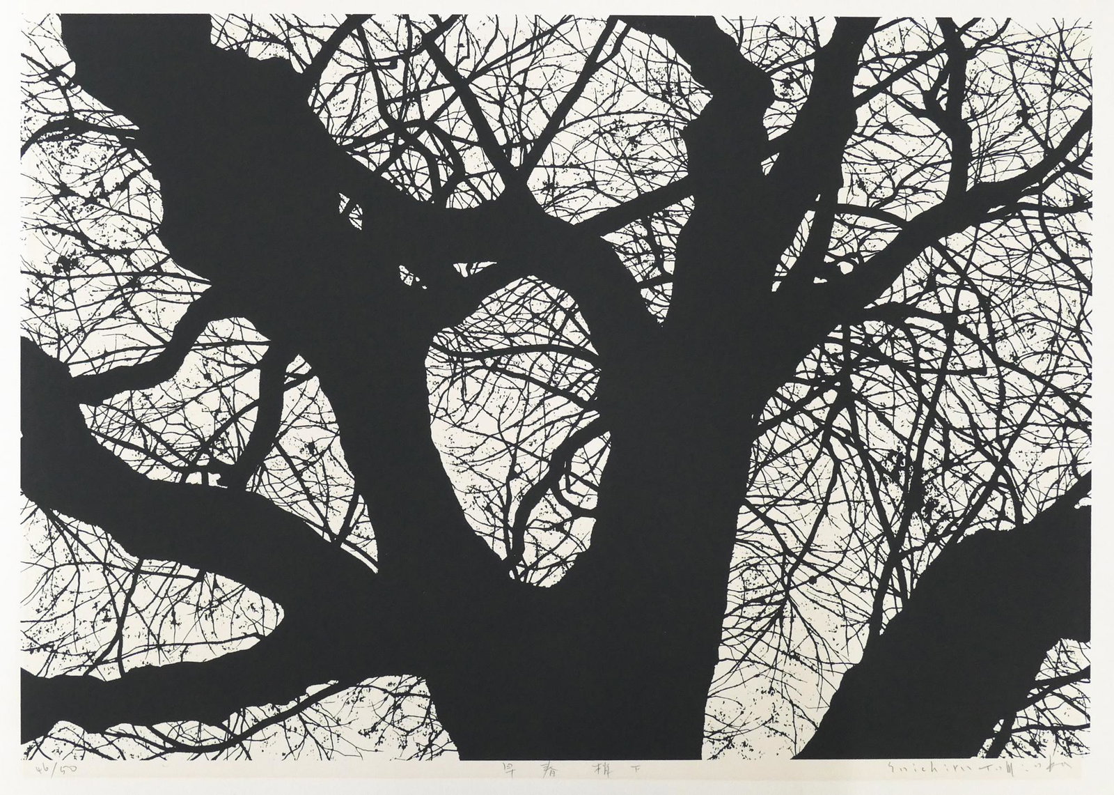 Soichiro Tomioka Tree Lithograph (1 of 6)
