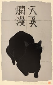 Nishida Tadashige ''Innocence'' (Cat) 2003 Woodblock