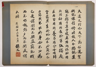 Sun Yat-Sen Calligraphy Colophon Ink on Paper