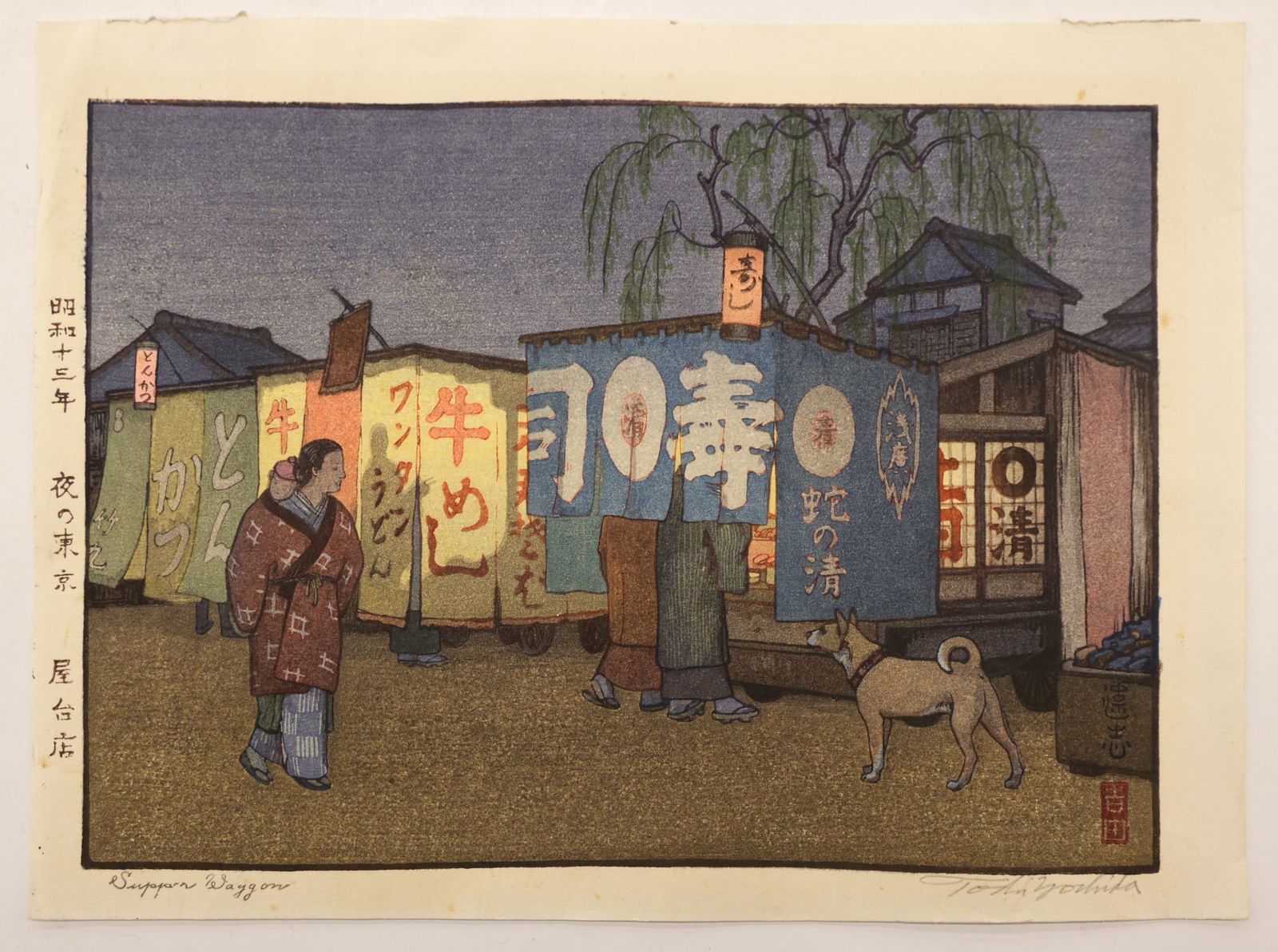 Toshi Yoshida "Supper Waggon" Japanese Woodblock Print - 2