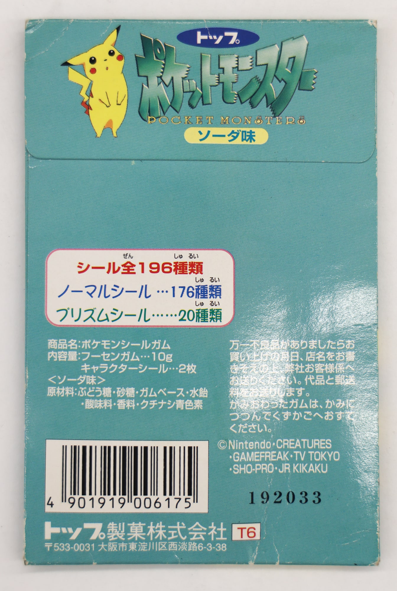 1995 Pokemon Pocket Monster Seal Gum Sealed Pack - 2