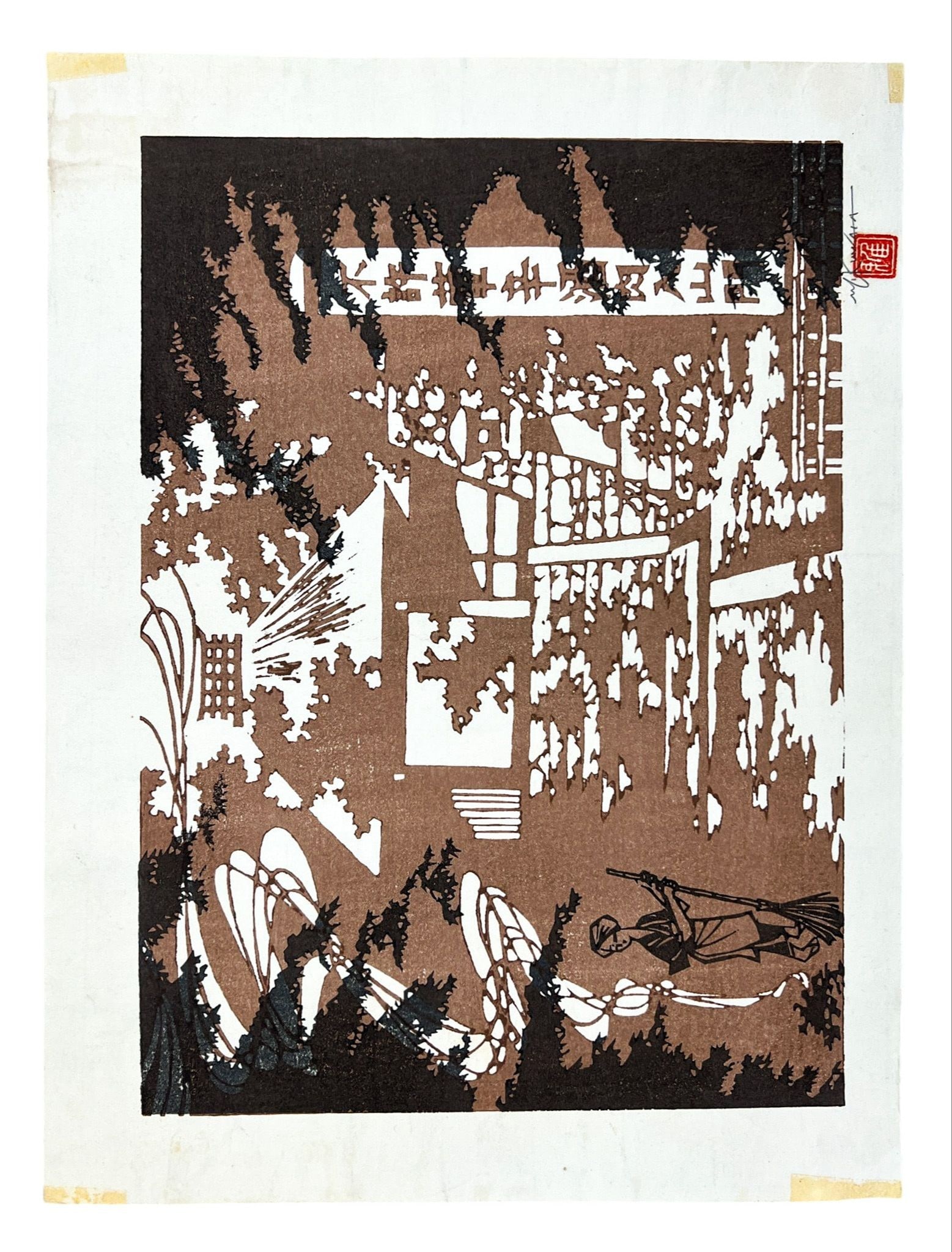 Masayuki Miyata "Sweeping Temple" Woodblock Print - 2
