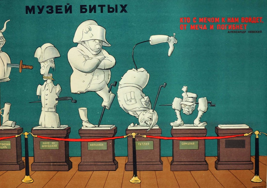 Kukryniksy, [The Museum of the Beaten/Defeated] Soviet: Kukryniksy, [The Museum of the Beaten/Defeated] Soviet Original Propaganda Poster. Dated 1953. 21.75''x30.25'' Stored Rolled, Never Framed, Excellent Condition, Estate Collection, Seattle