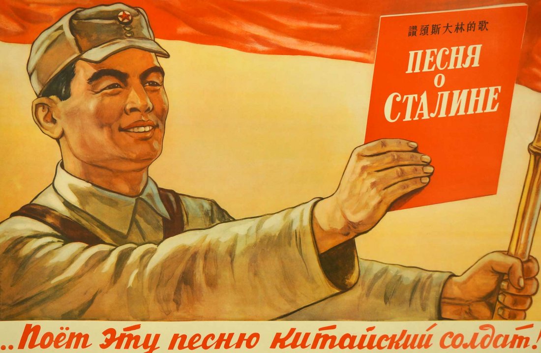 Golub, Peter, [Song About Stalin Being Sung by a: Golub, Peter, [Song About Stalin Being Sung by a Chinese Soldier] Soviet Original Propaganda Poster. Dated 1952. 21.5''x32.5'' Stored Rolled, Never Framed, Very Good Condition, Estate Collection, Seat