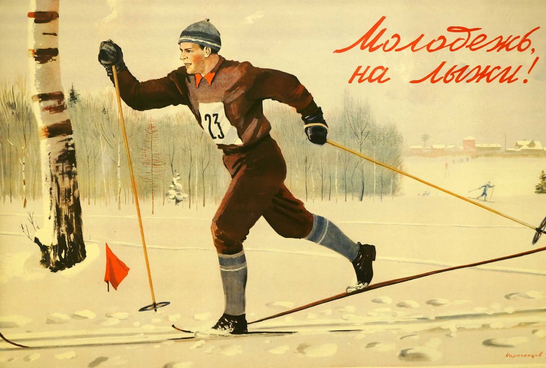 Karachentsov, P Y, [Young People, Get on Skis] Soviet: Karachentsov, P Y, [Young People, Get on Skis] Soviet Original Propaganda Poster. Dated 1952. 22.25''x33.25'' Stored Rolled, Never Framed, Very Good to Excellent Condition, Estate Collection, Seattle