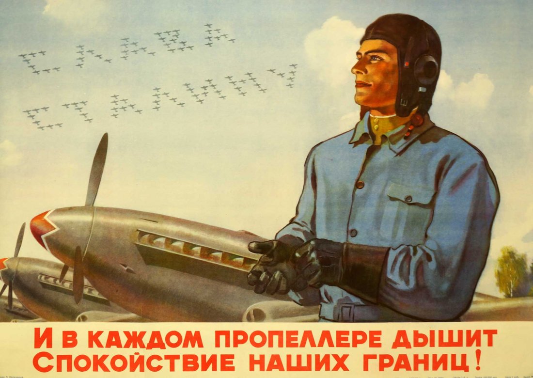 Karachentsov, P V, [And in Each Propeller Breathes: Karachentsov, P V, [And in Each Propeller Breathes Tranquility of our Border] Soviet Original Propaganda Poster. Dated 1952. 22''x31'' Stored Rolled, Never Framed, Very Good Condition, Estate Collecti