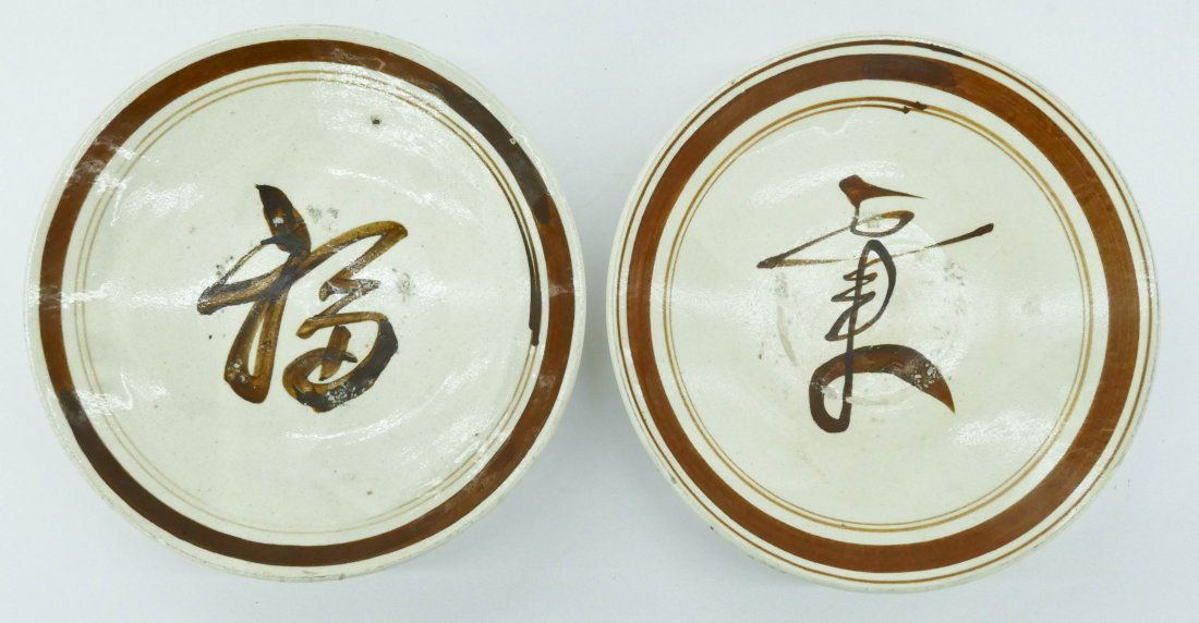 Pair Chinese Ming Cizhou Pottery Bowls 2''x8.5'' Each. (1 of 2)