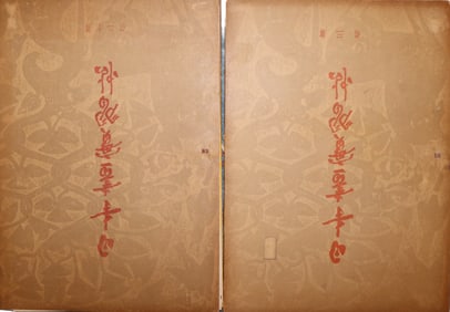 Japanese Woodblock Print Books, Botanical Art