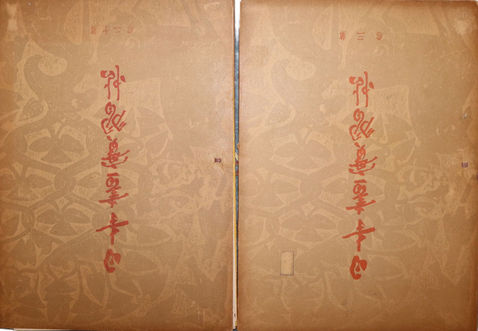 Japanese Woodblock Print Books, Botanical Art (1 of 3)