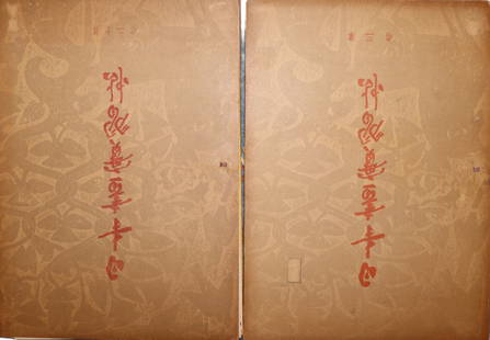 Japanese Woodblock Print Books, Botanical Art: Artist: Unknown Artist Description: Japanese Woodblock Print Books, Botanical Art