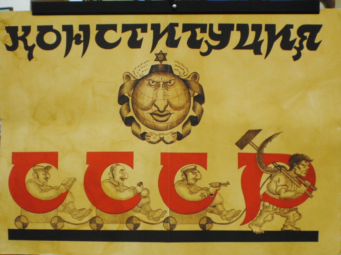 WWII German Nazi anti-Semit poster for occupied Russia: WWII German Nazi anti-Semitic poster for occupied Russia, 23" x 32"