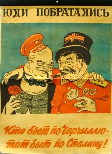 German Nazi WWII Anti-Semitic poster: German Nazi WWII Anti-Semitic poster for occupied Ukraine. Age and authenticity unknown