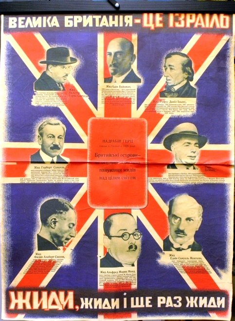 German Nazi WWII Anti-Semitic poster: German Nazi WWII Anti-Semitic poster for occupied Ukraine. Age and authenticity unknown