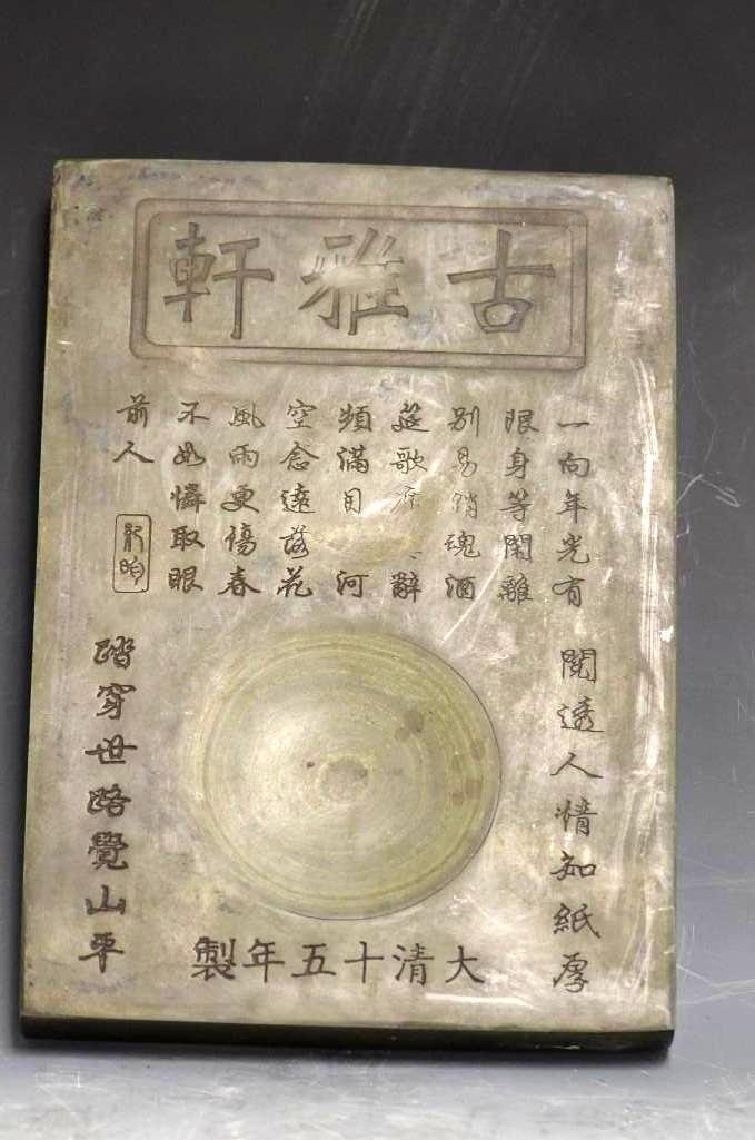 Chinese Inkstone with Description: Chinese Inkstone with Description; L: 13 Inches