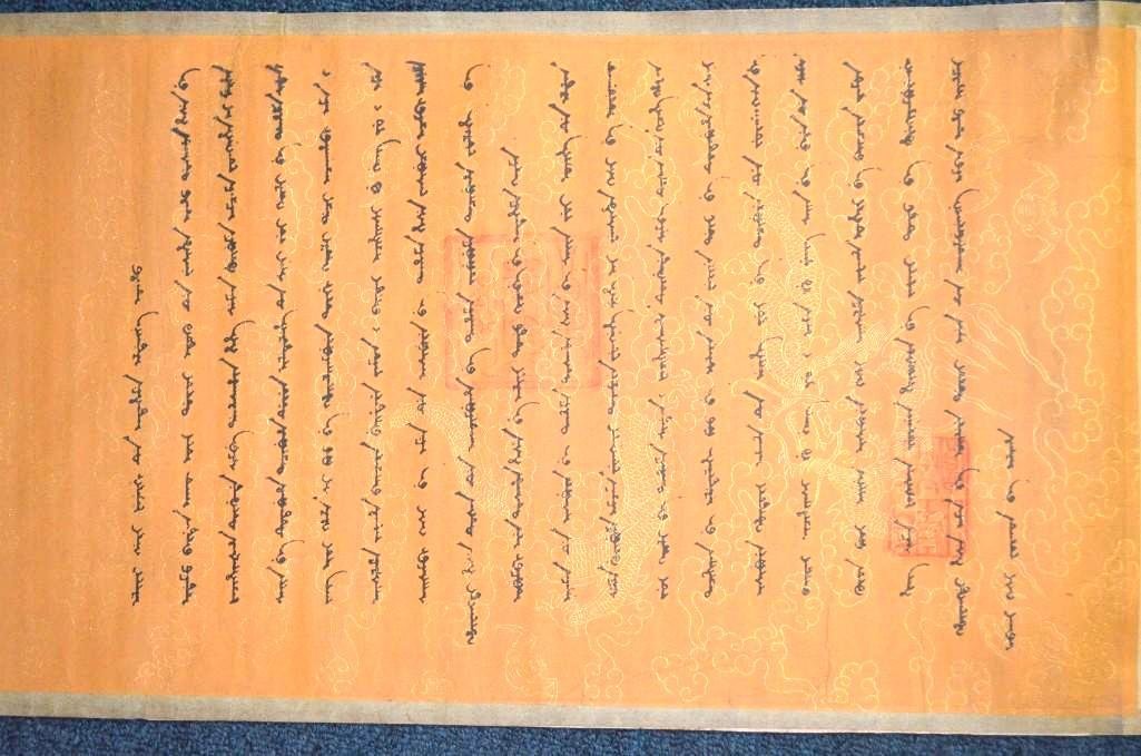 Chinese Calligraphy Emperors Scroll (1 of 10)