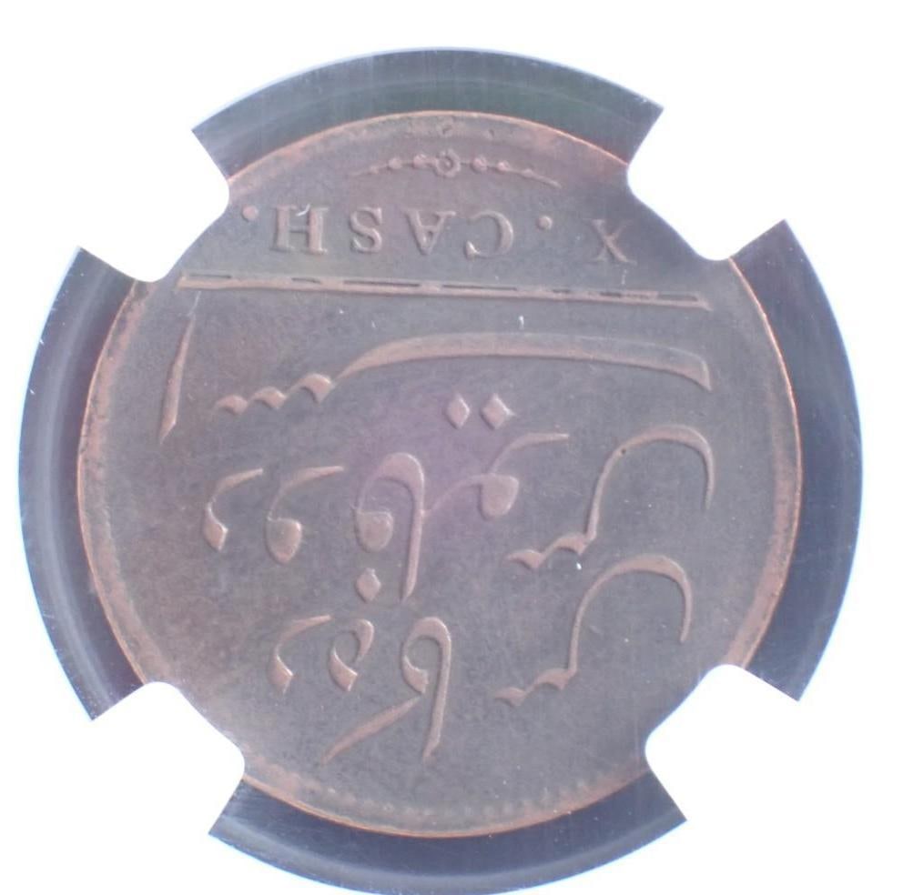 Admiral Gardner Shipwreck 1808 East India Co. 10 Cash - 4