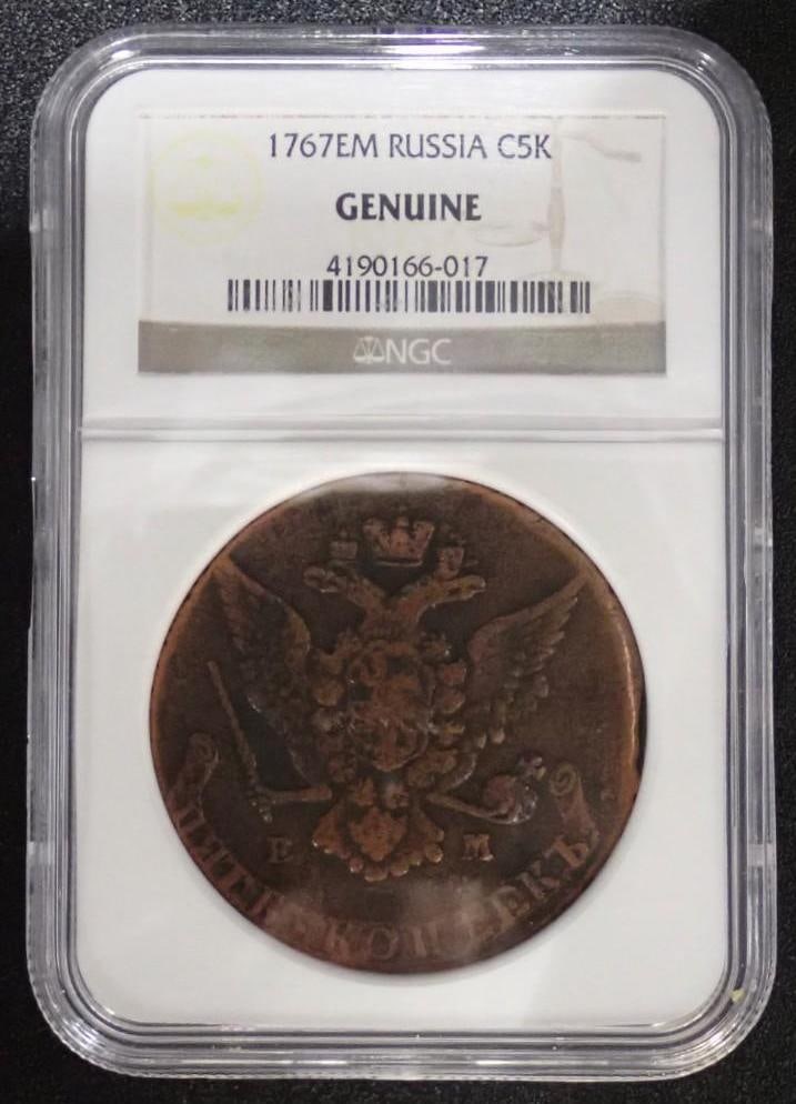 1767EM Russia C5K: 1767EM Russia C5K -NGC Genuine