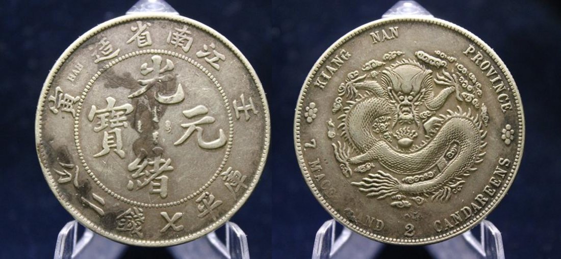 CHINESE COINS: China KiangNan Province, 7 Mace 2 Candareens(Dollar),1902. L&M-248, Y-145a.9. Toned, About Extremely Fine. 清光緒壬寅年（1902年），江&