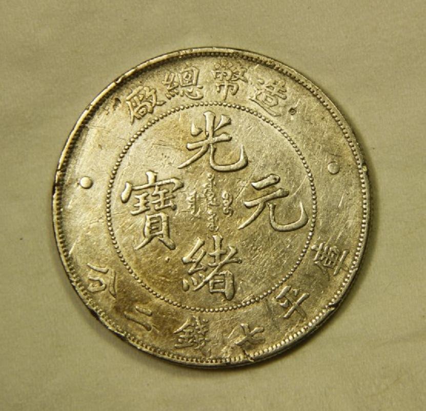 036: ASIAN COIN: China, Central Mint Empire Dollar, 1908, L&M-11, Y-14, Weight: 26.5gm, Dia: 39.50mm, Very Fine Plus condition.