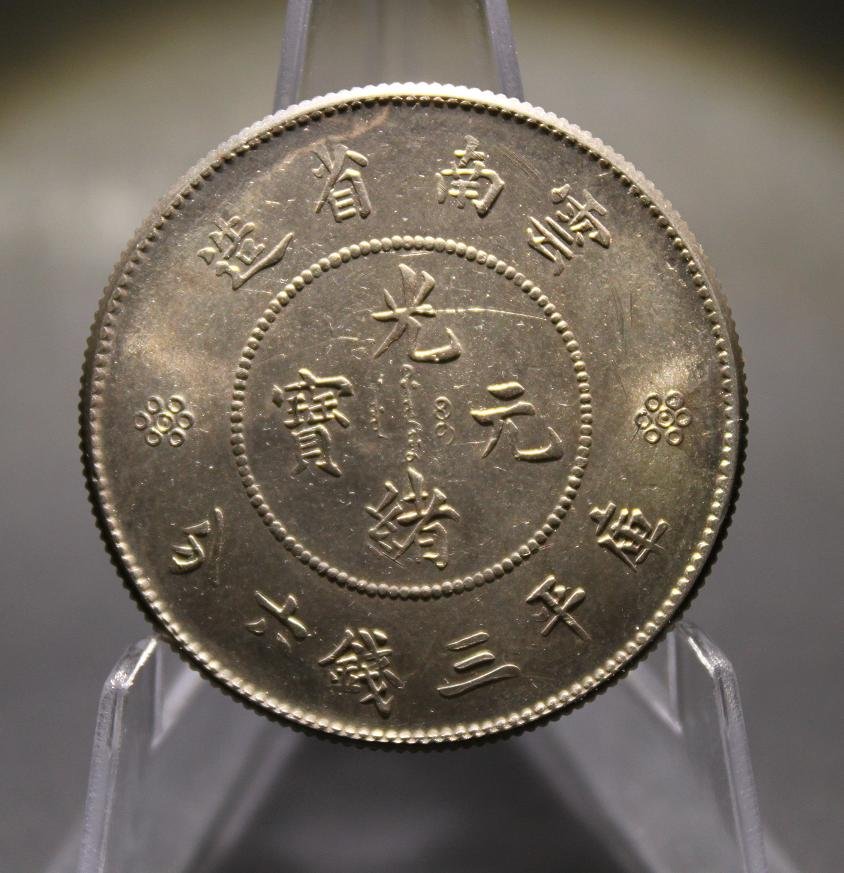 060: ASIAN COIN: China Yun Nan Province, 1911, A pair of Silver 3 Mace 6 Candarenns(50Cents), L&M-422, Y-257.1 Y-257.2, Weight: 13.5gm and 13.4gm, Dia: 33.27mm and 32.95mm, About Uncirculated and Uncirculated Conditio
